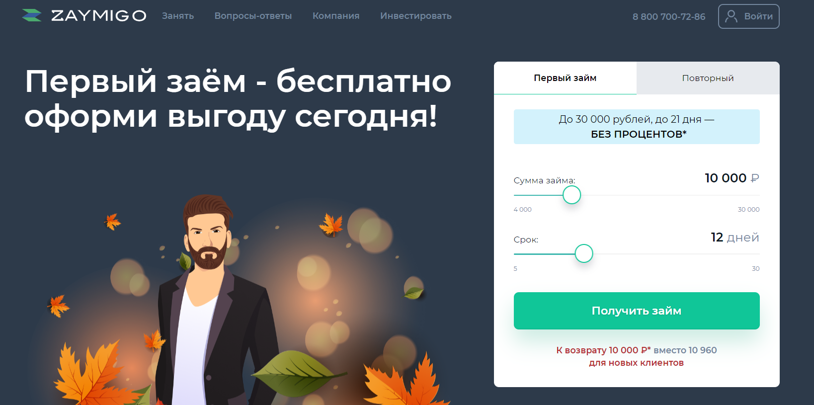 Займиго инн. Телеграмм войти с телефона на мою страницу. Telegram login.